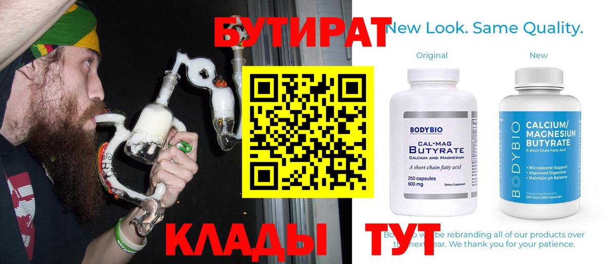 Бутират 1.4BDO Ухта