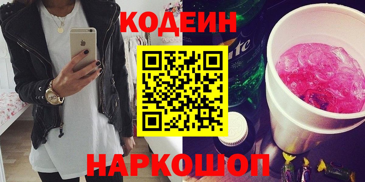 Кодеин Purple Drank  Вход с VPN  Кодеиновый сироп Lean Purple Drank  Ухта 